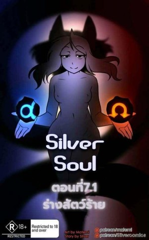 โดจิน ต้นกำเนิด ซิลเวอร์ โซล 7.1 - ร่างสัตว์ร้าย แนว Full color แปลไทย