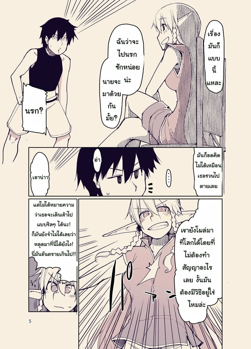 บันทึกข้ามสายพันธุ์ของสาวเอลฟ์ 9 ภาพ 5