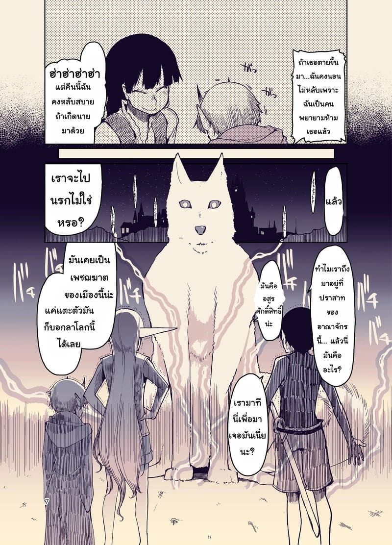 บันทึกข้ามสายพันธุ์ของสาวเอลฟ์ 9 ภาพ 7