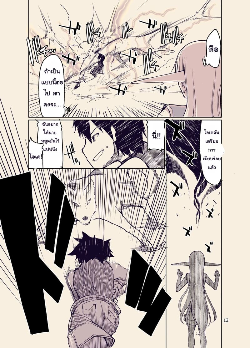 บันทึกข้ามสายพันธุ์ของสาวเอลฟ์ 9 ภาพ 12