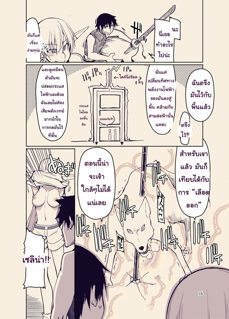 บันทึกข้ามสายพันธุ์ของสาวเอลฟ์ 9 ภาพ 16