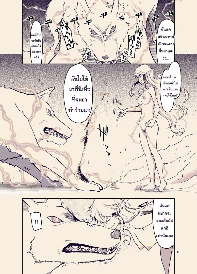 บันทึกข้ามสายพันธุ์ของสาวเอลฟ์ 9 ภาพ 18