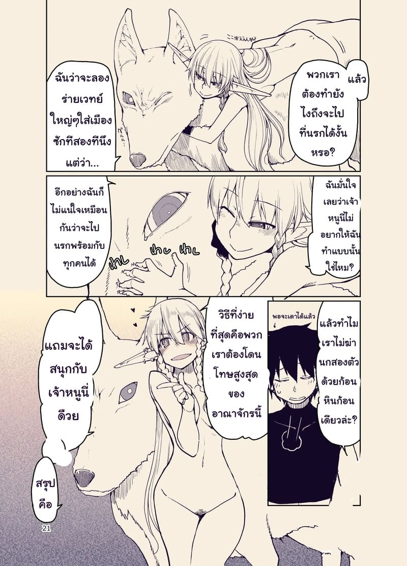 บันทึกข้ามสายพันธุ์ของสาวเอลฟ์ 9 ภาพ 21