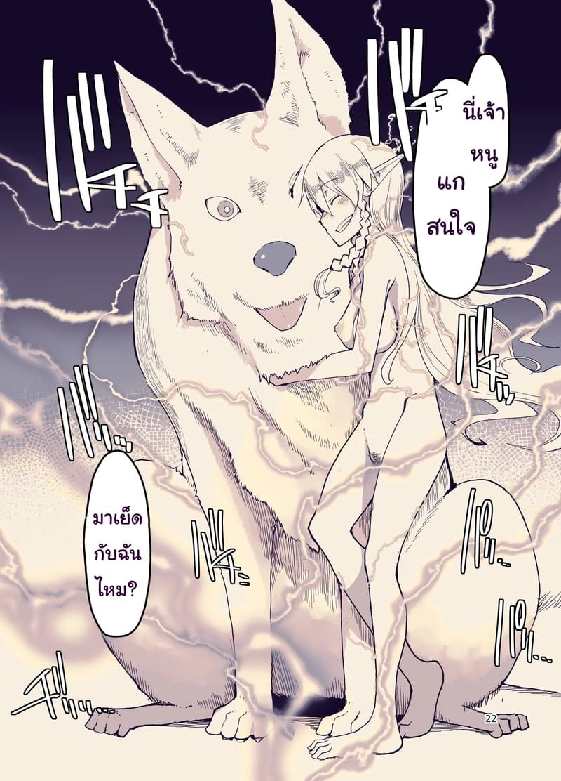 บันทึกข้ามสายพันธุ์ของสาวเอลฟ์ 9 ภาพ 22