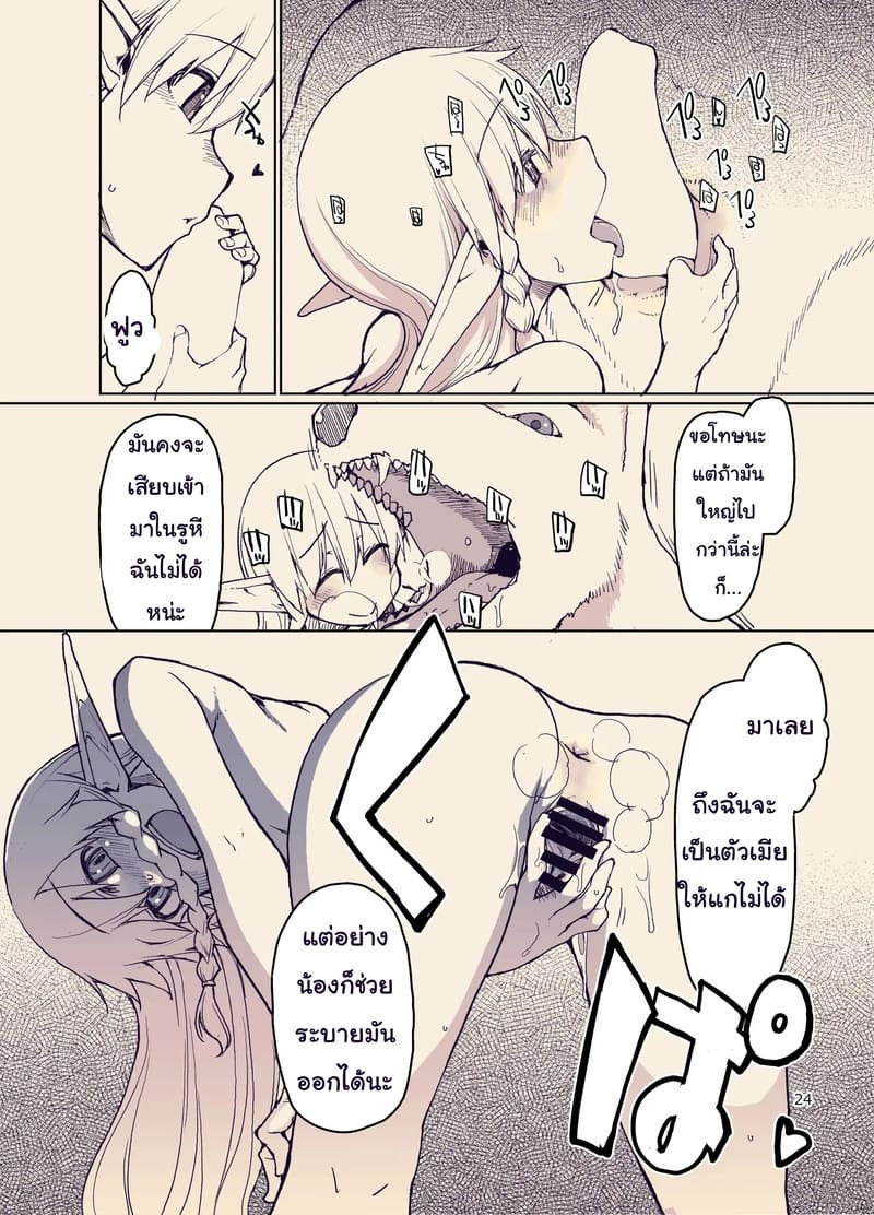บันทึกข้ามสายพันธุ์ของสาวเอลฟ์ 9 ภาพ 24