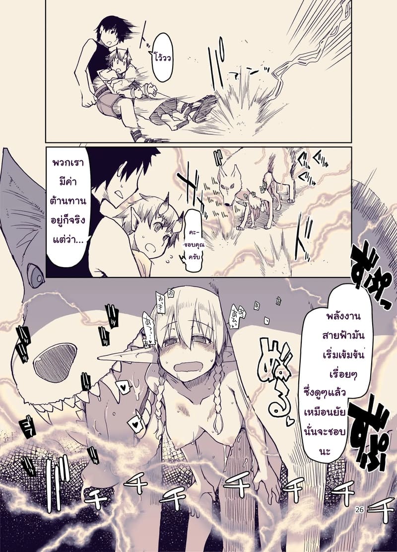 บันทึกข้ามสายพันธุ์ของสาวเอลฟ์ 9 ภาพ 26