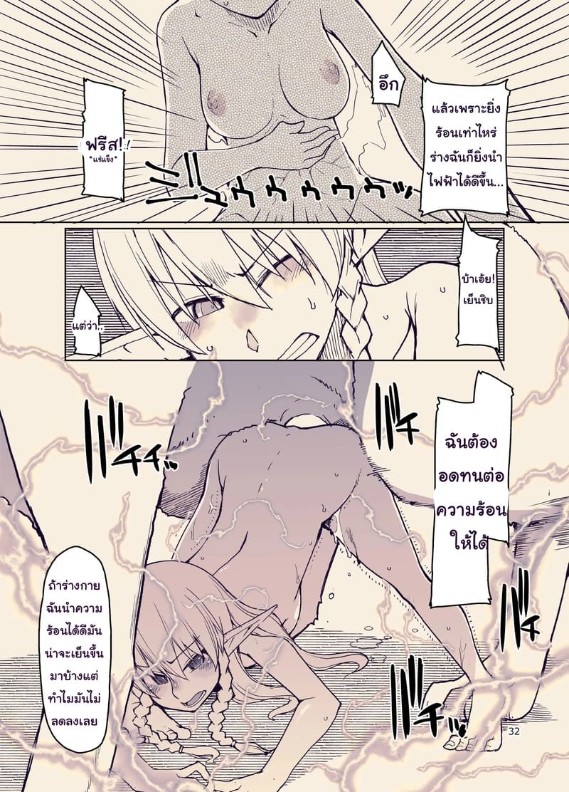 บันทึกข้ามสายพันธุ์ของสาวเอลฟ์ 9 ภาพ 32