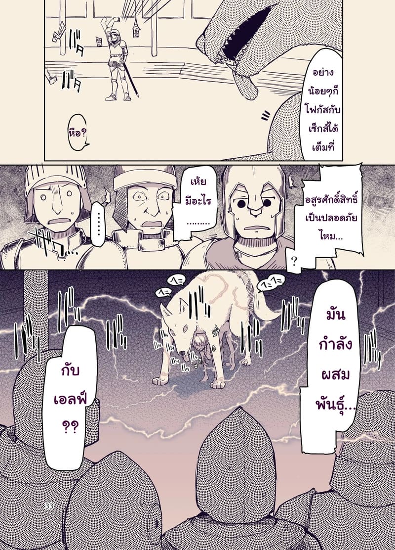 บันทึกข้ามสายพันธุ์ของสาวเอลฟ์ 9 ภาพ 33