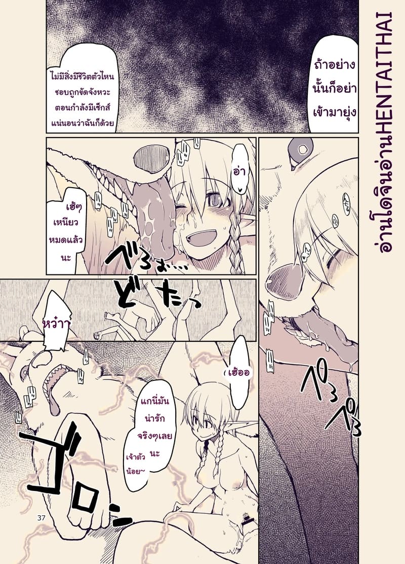 บันทึกข้ามสายพันธุ์ของสาวเอลฟ์ 9 ภาพ 37