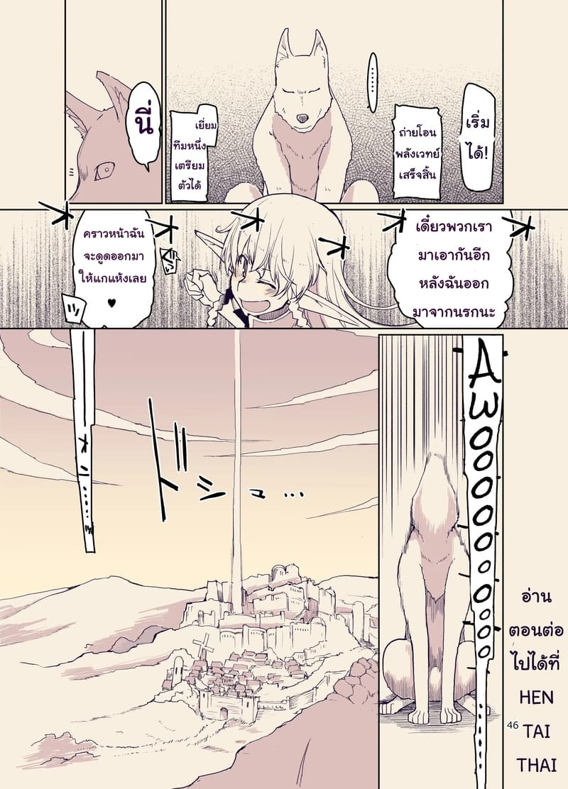 บันทึกข้ามสายพันธุ์ของสาวเอลฟ์ 9 ภาพ 46