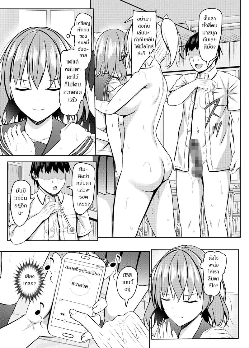 สะกดจิตยัยเด็กม.ปลายตัวดี 3 ภาพ 7