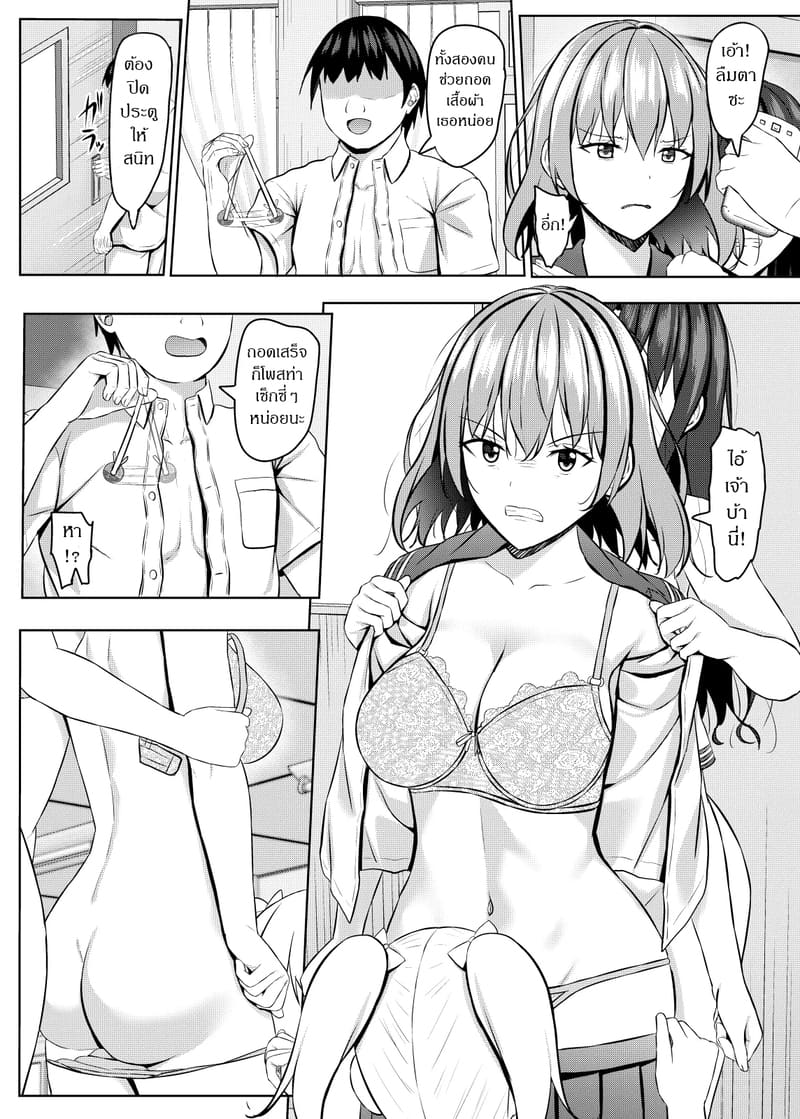 สะกดจิตยัยเด็กม.ปลายตัวดี 3 ภาพ 8