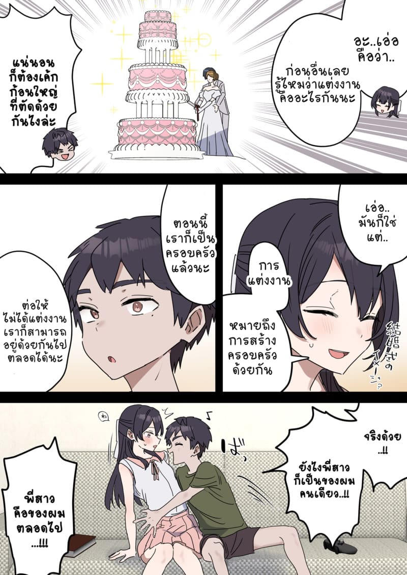 เหตุเกิดเพราะงานพาร์ทไทม์ 6 ภาพ 1