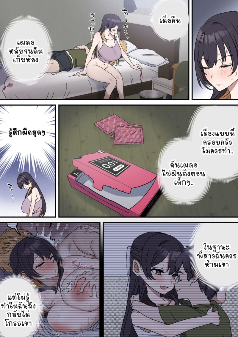 เหตุเกิดเพราะงานพาร์ทไทม์ 6 ภาพ 3