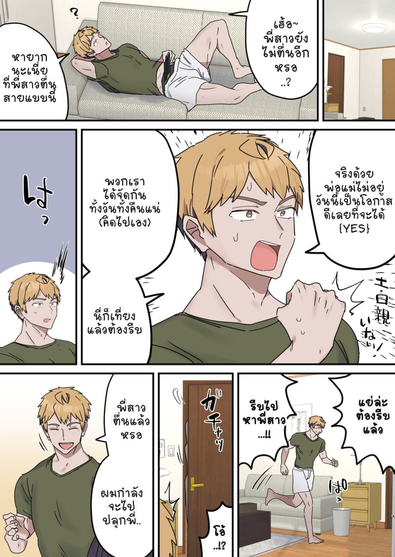 เหตุเกิดเพราะงานพาร์ทไทม์ 6 ภาพ 8