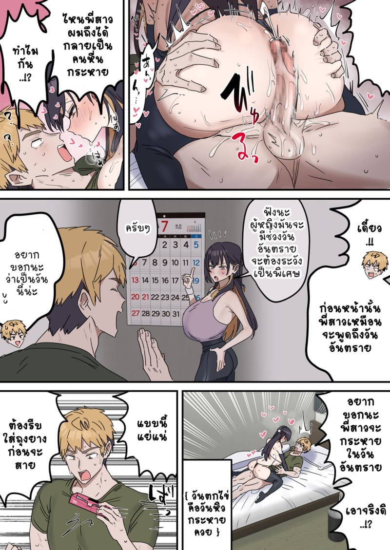 เหตุเกิดเพราะงานพาร์ทไทม์ 6 ภาพ 16