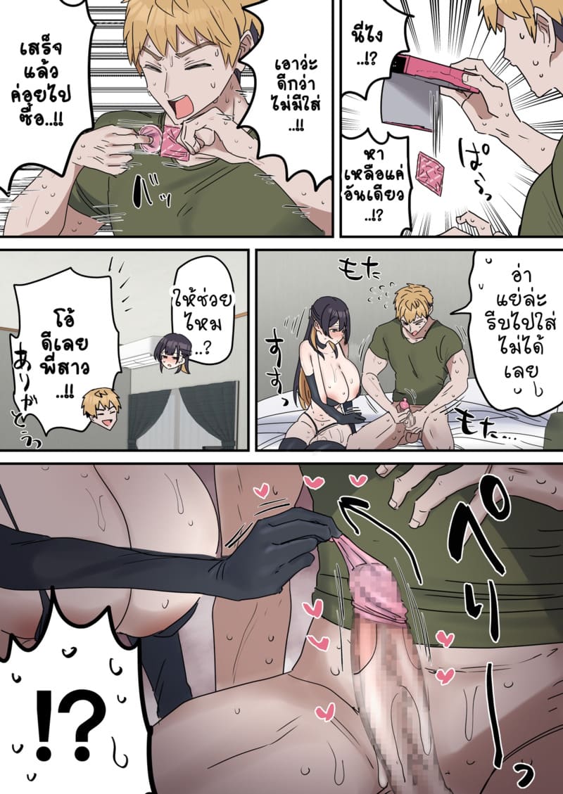เหตุเกิดเพราะงานพาร์ทไทม์ 6 ภาพ 17