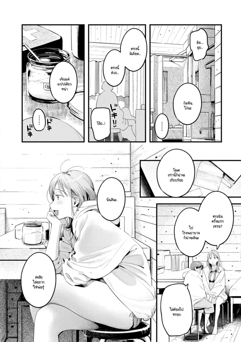 เรียนรู้ความเป็นผู้ใหญ่ ภาพ 5