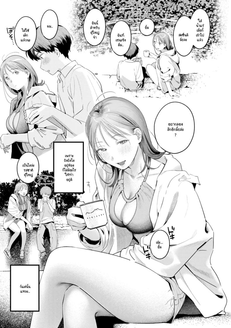 เรียนรู้ความเป็นผู้ใหญ่ ภาพ 8