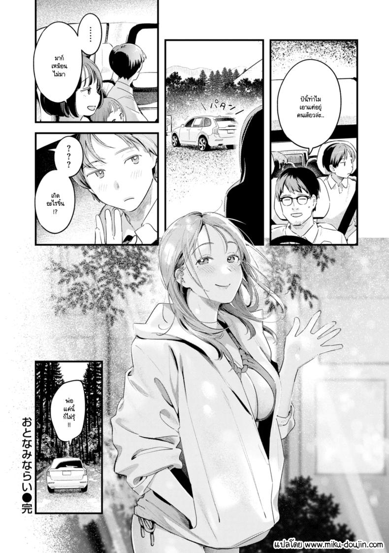 เรียนรู้ความเป็นผู้ใหญ่ ภาพ 21