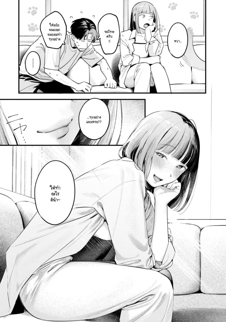 ลูกท้อขโมยหัวใจ ภาพ 8