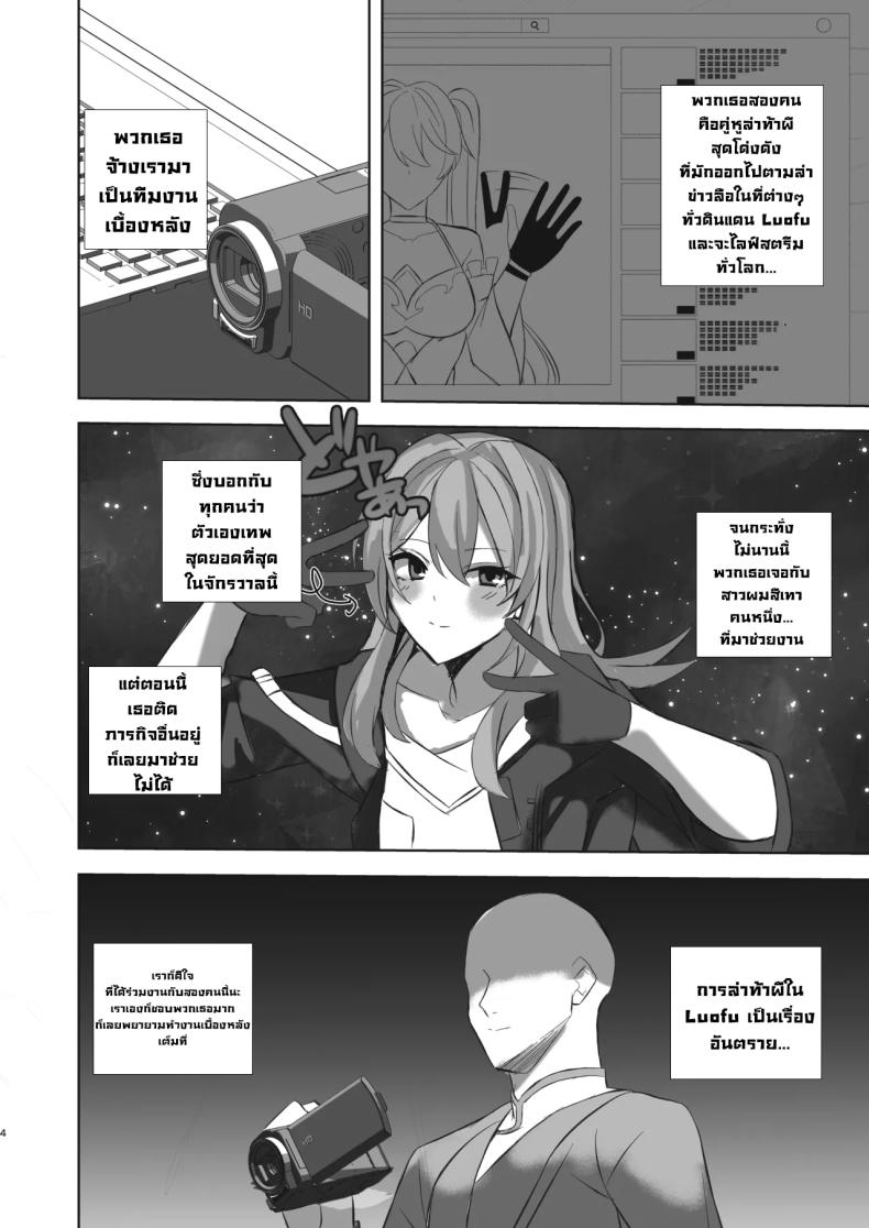 ความลับสตรีมเมอร์สาว ภาพ 2