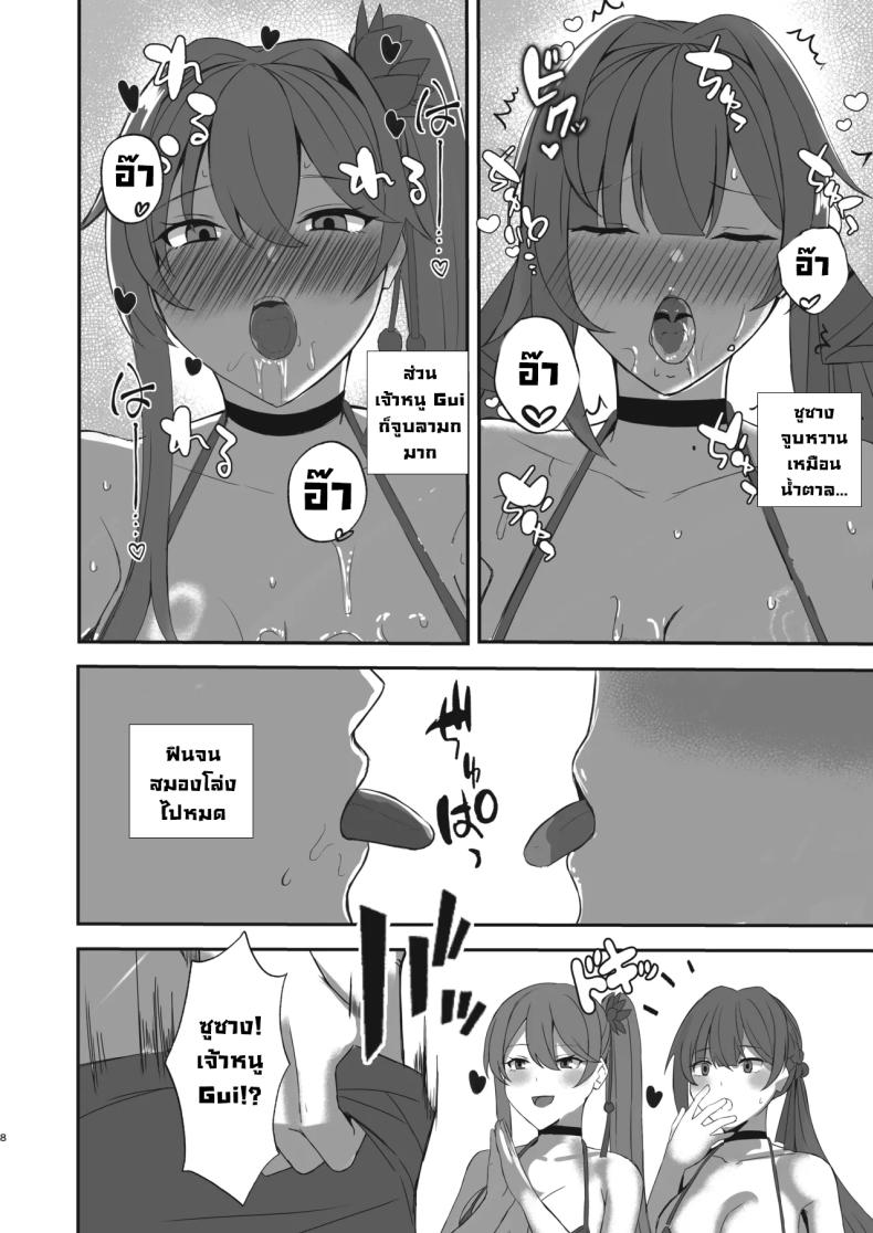 ความลับสตรีมเมอร์สาว ภาพ 6