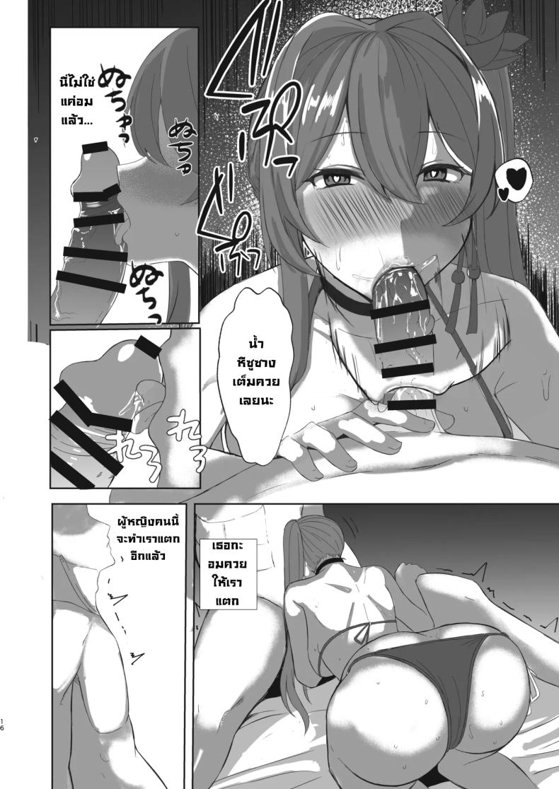 ความลับสตรีมเมอร์สาว ภาพ 14