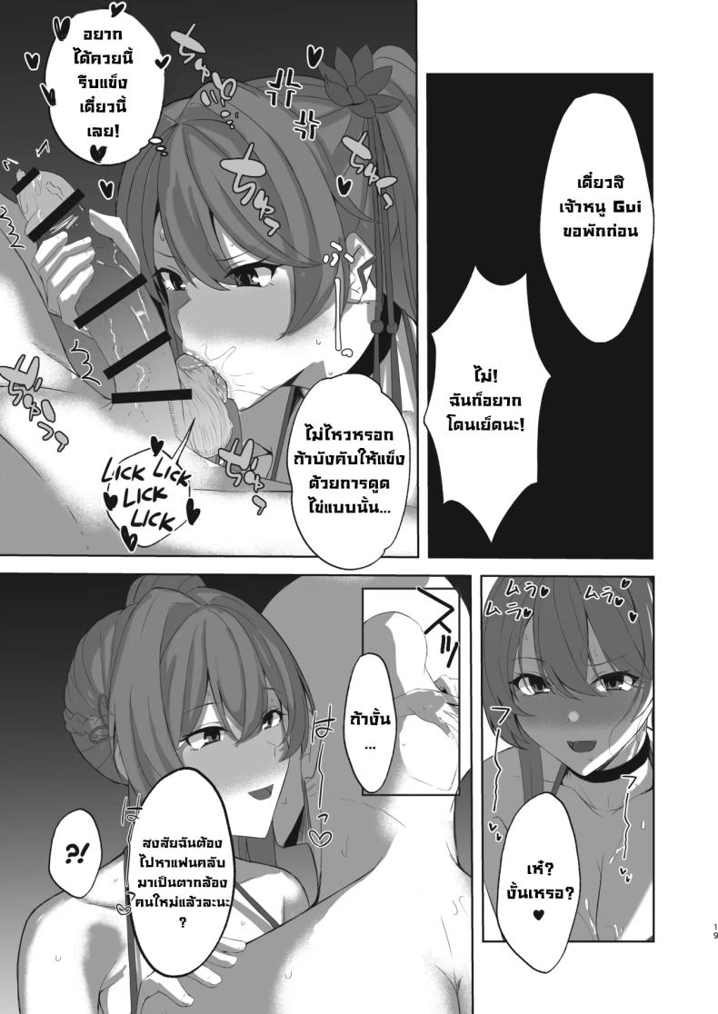 ความลับสตรีมเมอร์สาว ภาพ 17