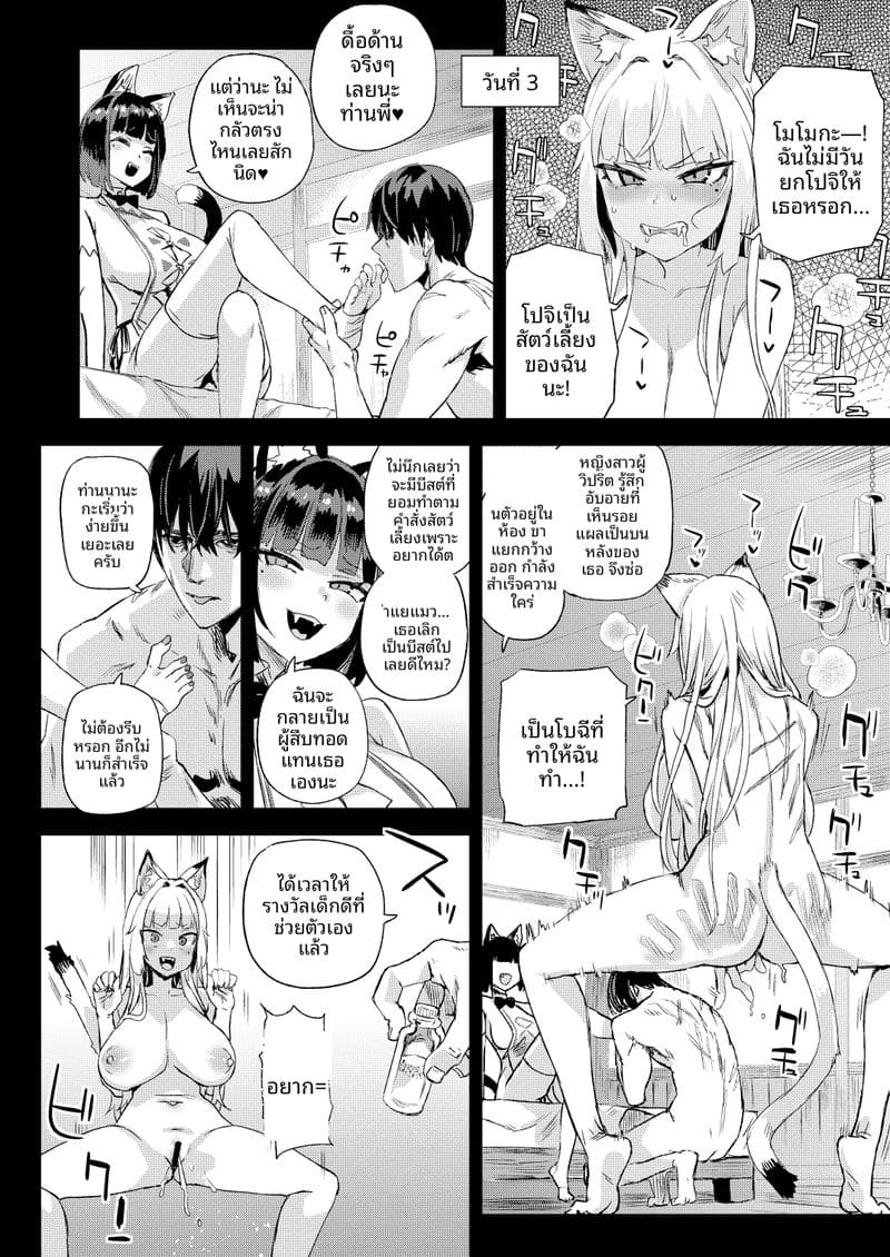 เจ้านายทาส... เมื่อสาวแมวเลี้ยงคนไว้เป็นทาสเสียว ภาพ 28