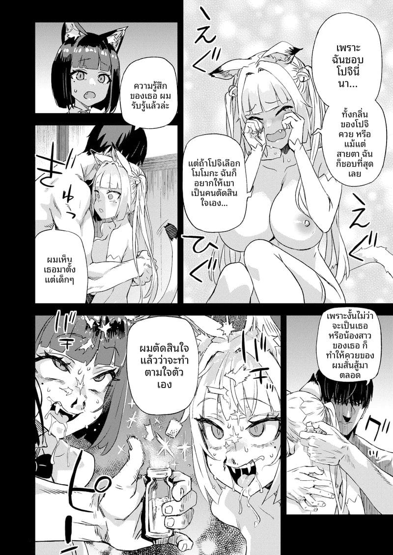 เจ้านายทาส... เมื่อสาวแมวเลี้ยงคนไว้เป็นทาสเสียว ภาพ 34