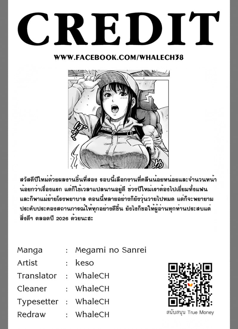 เทพธิดาแห่งหุบเขา ภาพ 20