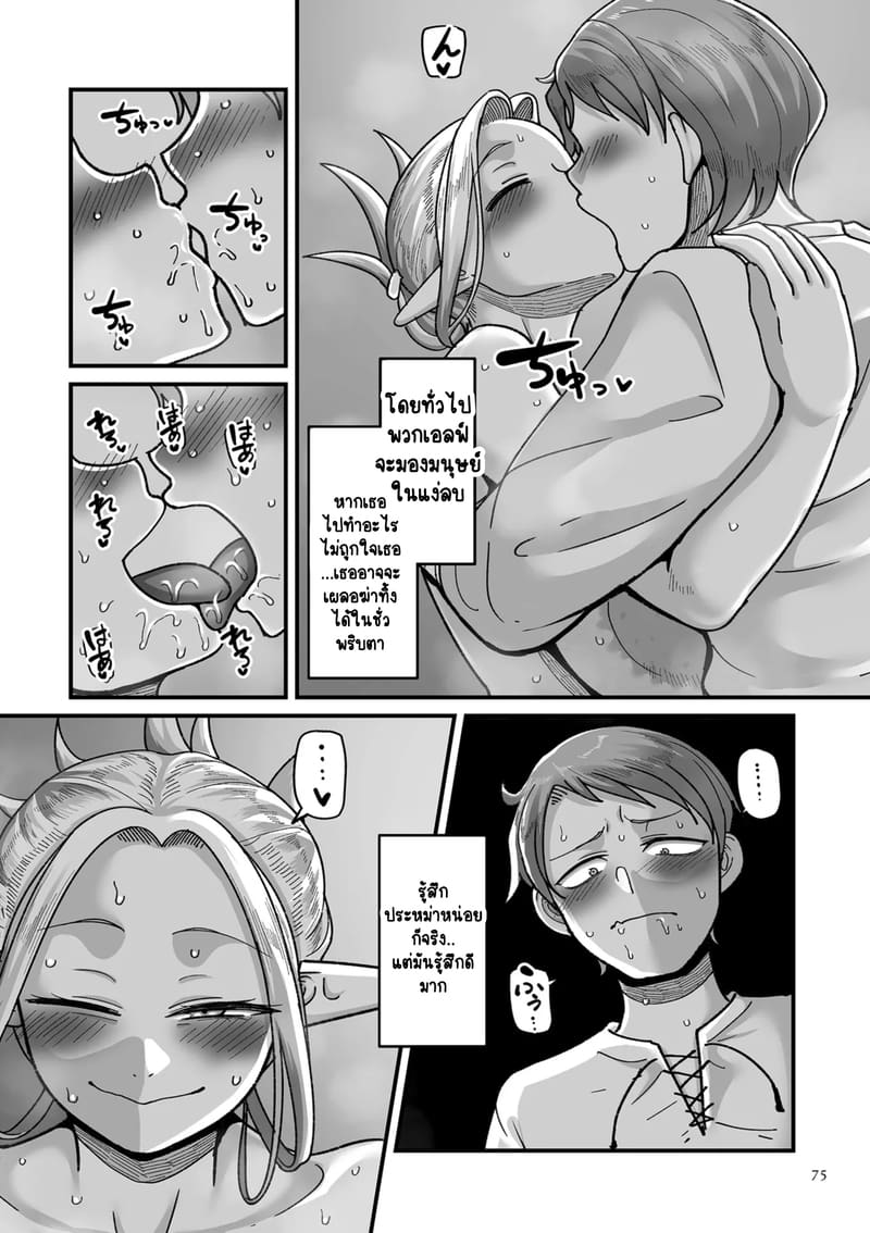 ทำไมเผ่าเอลฟ์อย่างเรา จะเงี่ยนบ้างไม่ได้! 3 ภาพ 3