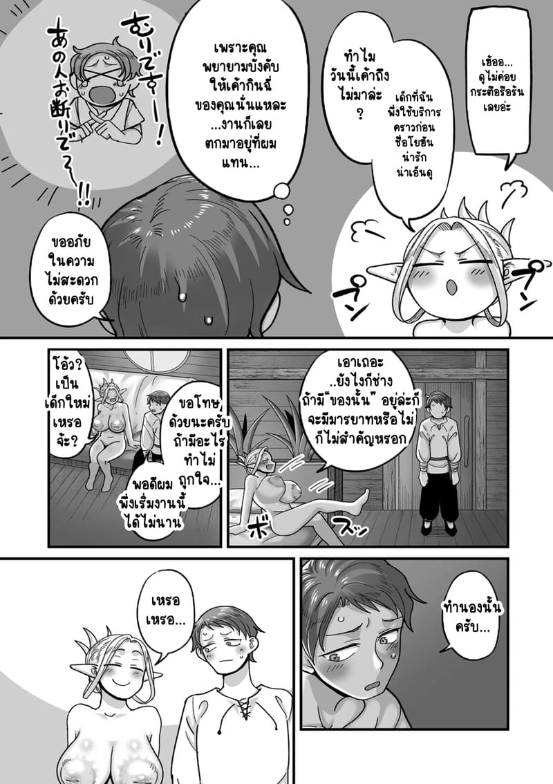 ทำไมเผ่าเอลฟ์อย่างเรา จะเงี่ยนบ้างไม่ได้! 3 ภาพ 4