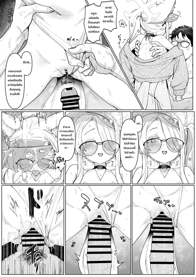 พักร้อนกับสามสาวสภาน้ำชา ภาพ 5