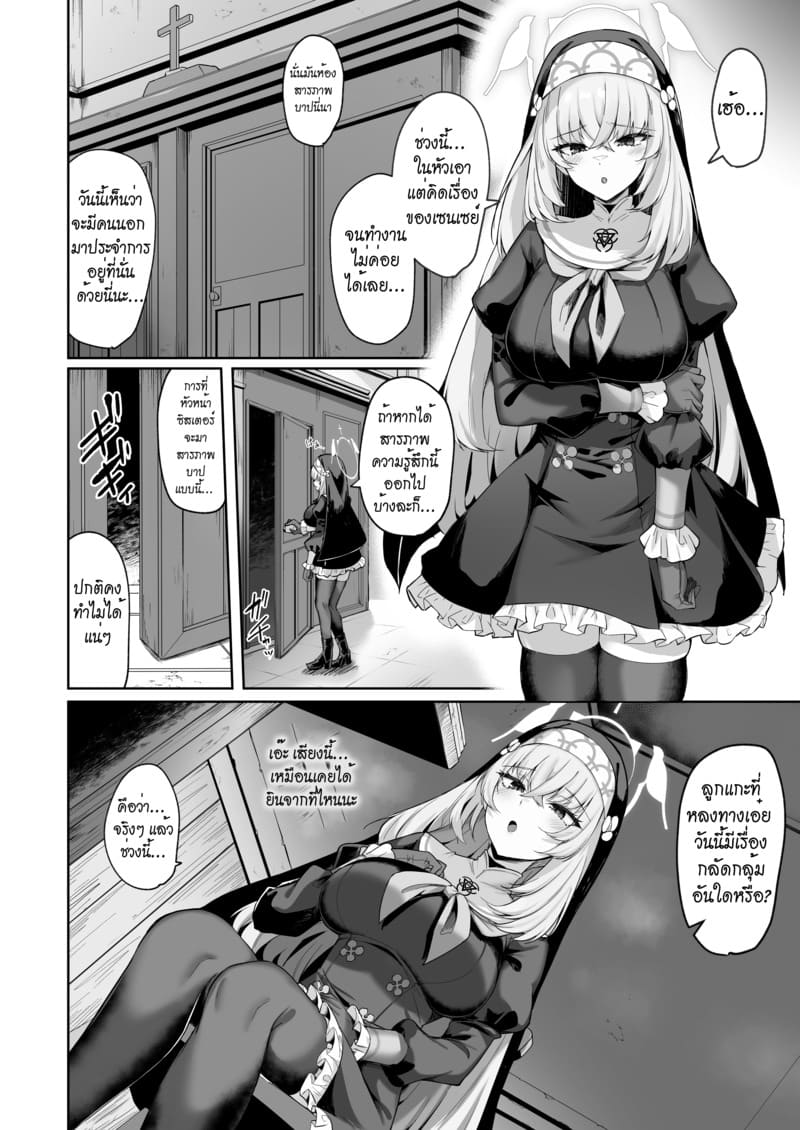 บทเพลงสรรเสริญของซากุระ ภาพ 2