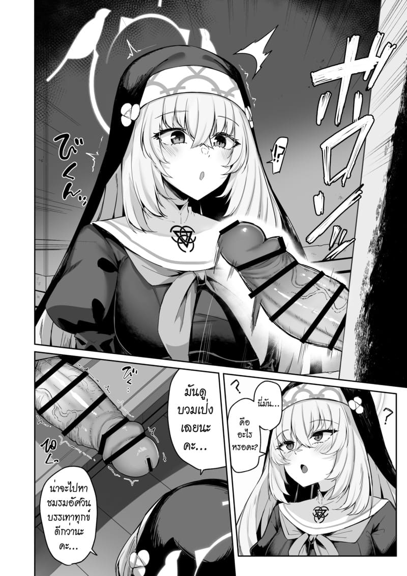 บทเพลงสรรเสริญของซากุระ ภาพ 10