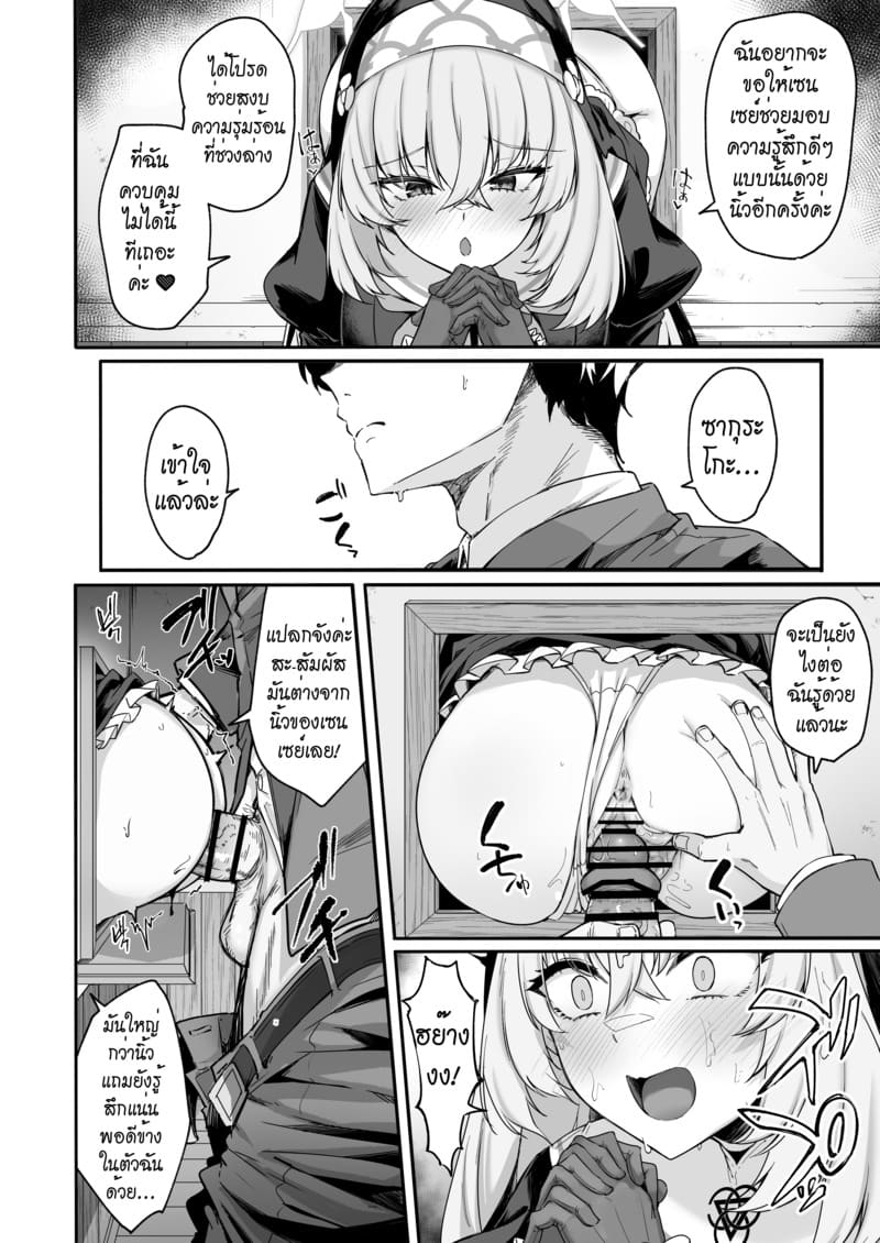 บทเพลงสรรเสริญของซากุระ ภาพ 16