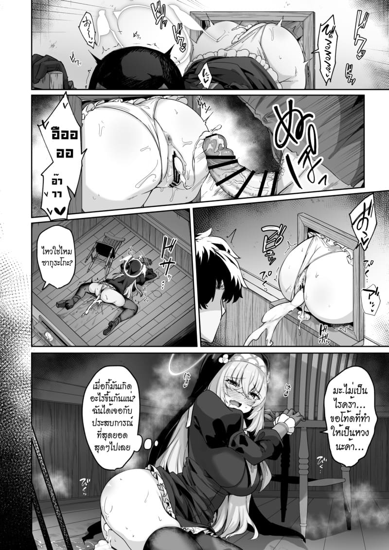 บทเพลงสรรเสริญของซากุระ ภาพ 20