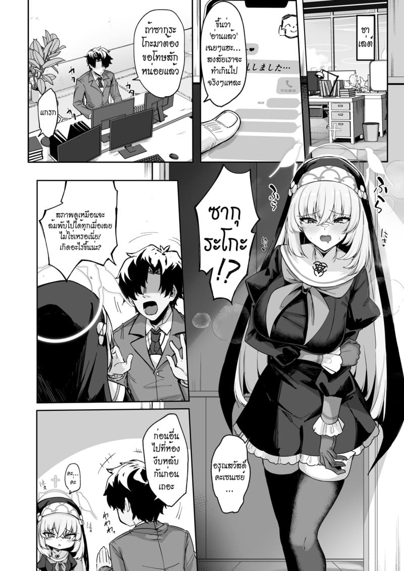 บทเพลงสรรเสริญของซากุระ ภาพ 22