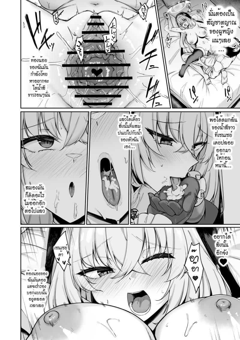 บทเพลงสรรเสริญของซากุระ ภาพ 32