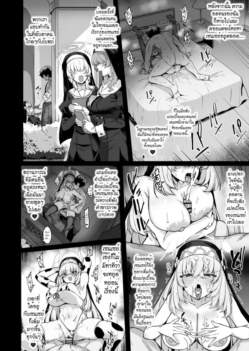 บทเพลงสรรเสริญของซากุระ ภาพ 38