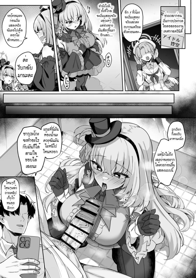 บทเพลงสรรเสริญของซากุระ ภาพ 39