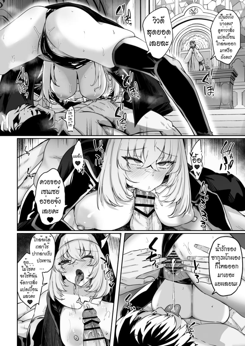 บทเพลงสรรเสริญของซากุระ ภาพ 50