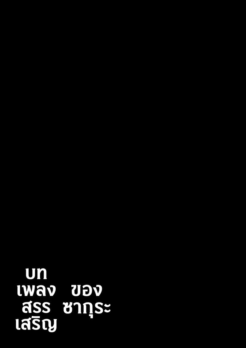 บทเพลงสรรเสริญของซากุระ ภาพ 62