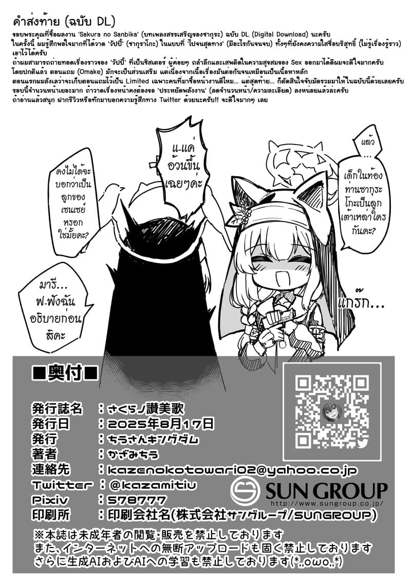 บทเพลงสรรเสริญของซากุระ ภาพ 70