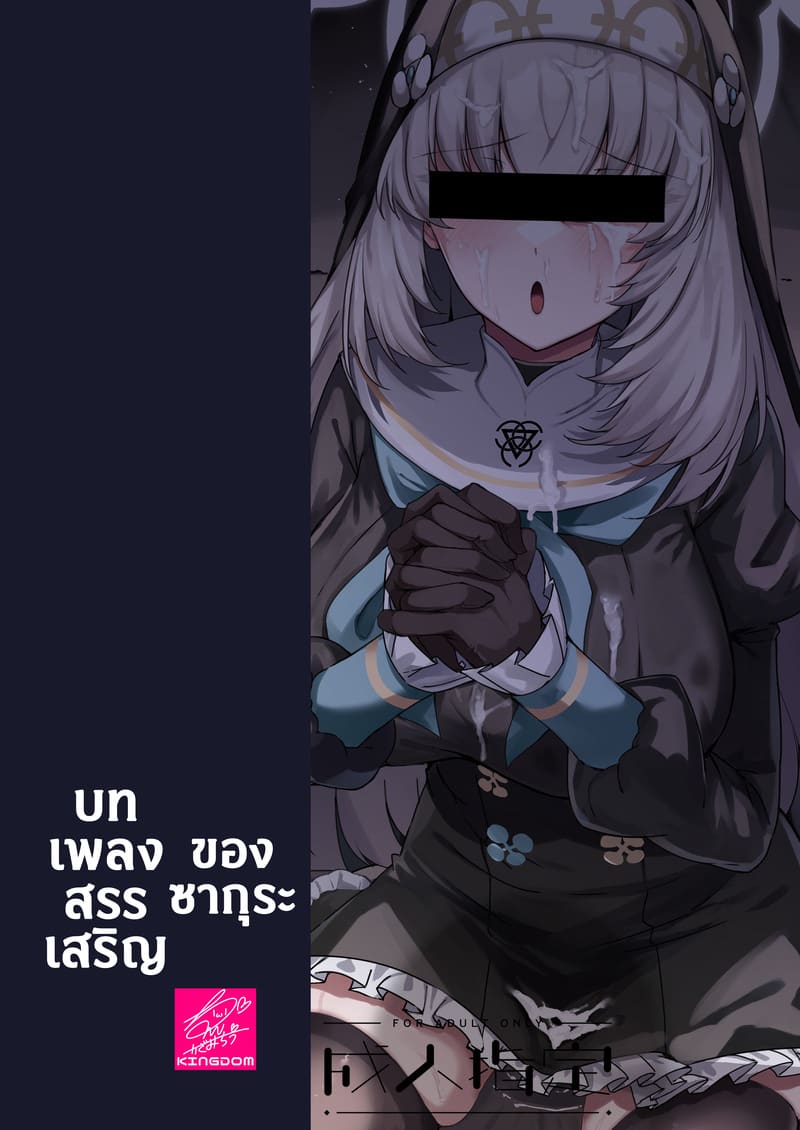 บทเพลงสรรเสริญของซากุระ ภาพ 71