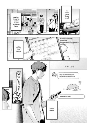 โดจิน อดีตเป็นแบบนั้นดีแล้ว แนว Business Suit แปลไทย