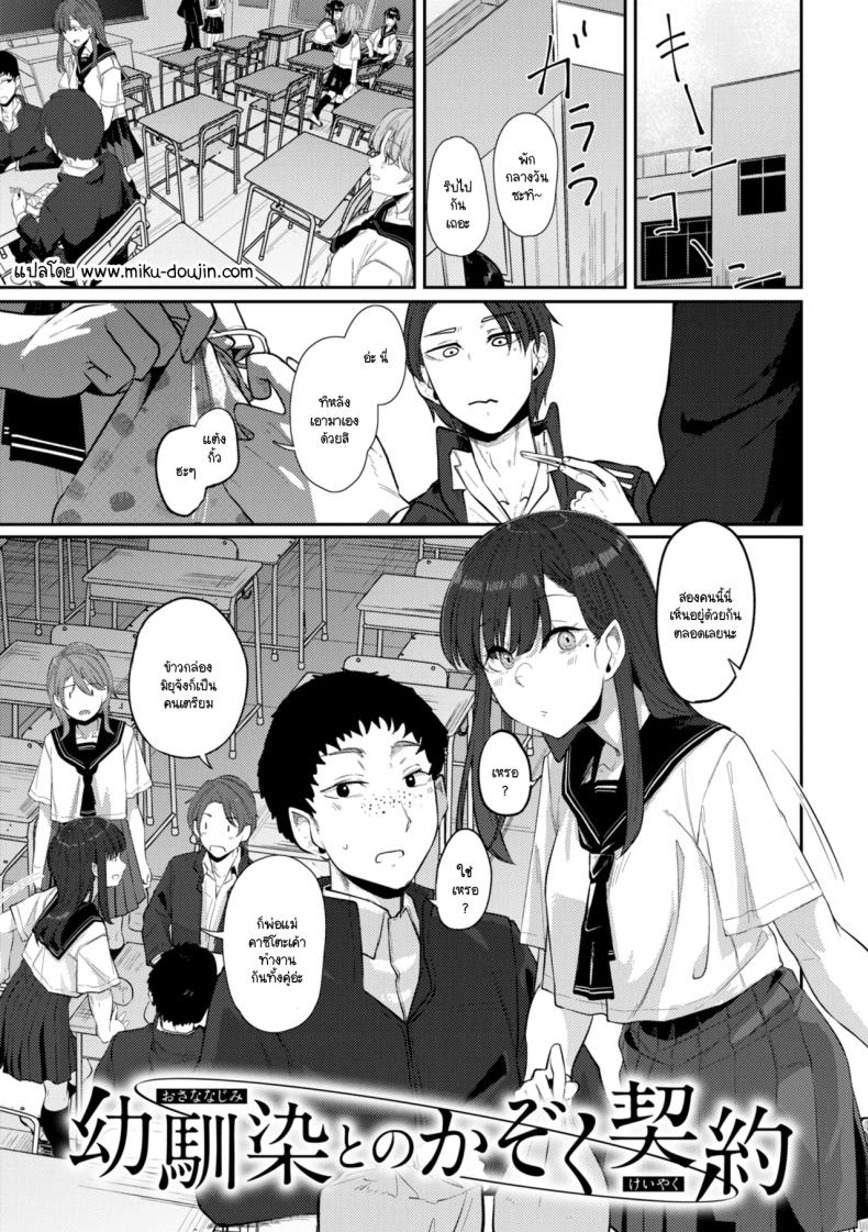 อ่านโดจิน สัญญาเพื่อนสมัยเด็กสู่ครอบครัว แปลไทย