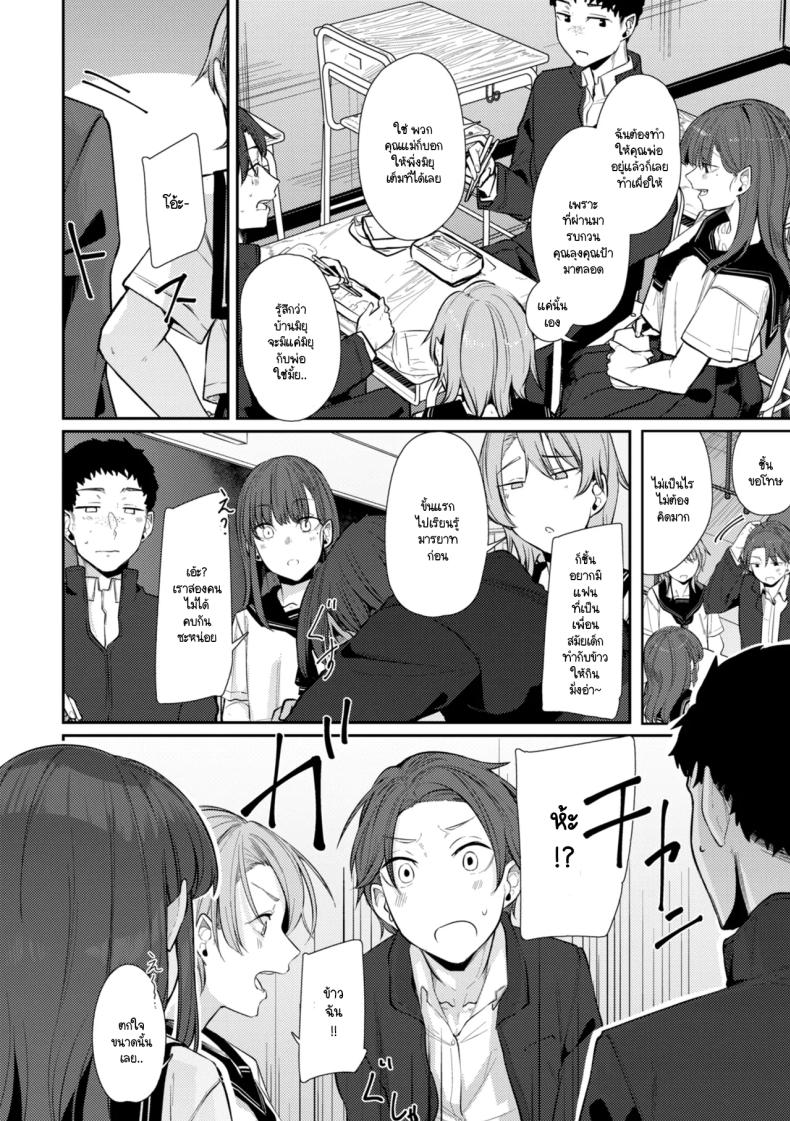 สัญญาเพื่อนสมัยเด็กสู่ครอบครัว ภาพ 1